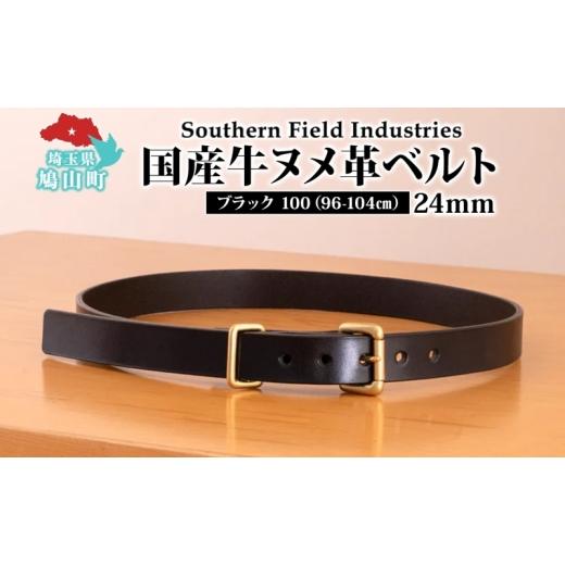 ふるさと納税 小物 埼玉県 鳩山町 国産 牛ヌメ革 ベルト 長さ 96-104cm 40インチ ブラック 1本 牛ヌメ皮 牛革 真鍮 手縫い オリジナル レザー シンプル ハンド…