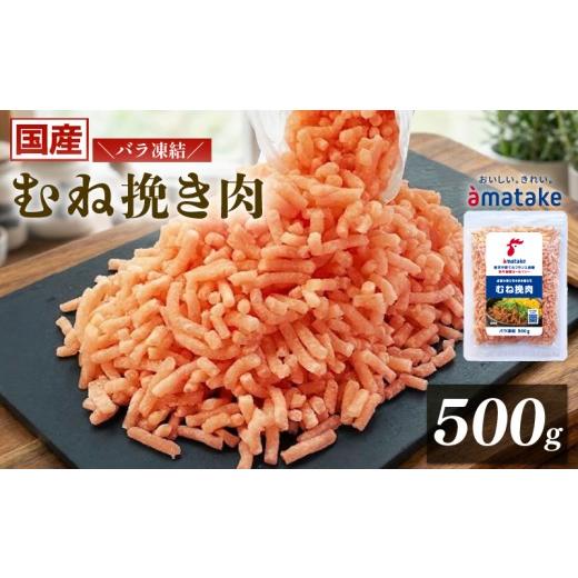 ふるさと納税 鶏肉 ムネ 岩手県 大船渡市 国産 岩手で育てたフランス赤鶏 鶏むね ひき肉 500g 1袋 鶏肉 肉 挽き肉 ひき肉 冷凍 にく 鶏 むね 胸肉 むね肉 タン…