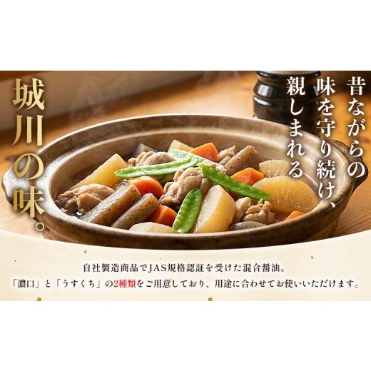ふるさと納税 醤油 愛媛県 西予市  濃口・うすくち醤油 4本セット 1リットル×各2本 JAS規格品 甘口 こいくち 淡口 薄口 混合 詰め合わせ 刺身 煮つけ 冷奴 ダ…の画像