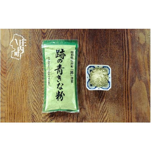 ふるさと納税 加工品等 山形県 庄内町 梅木もち屋 跡の青きな粉 130g×1袋 130g×1袋