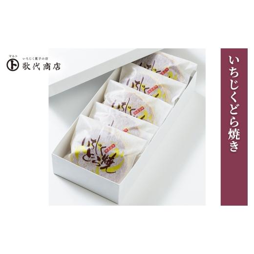 ふるさと納税 和菓子 どら焼き 新潟県 上越市 いちじく どら焼き 5個入 蓬莱柿日本いちじく マルト歌代商店 送料無料 無花果
