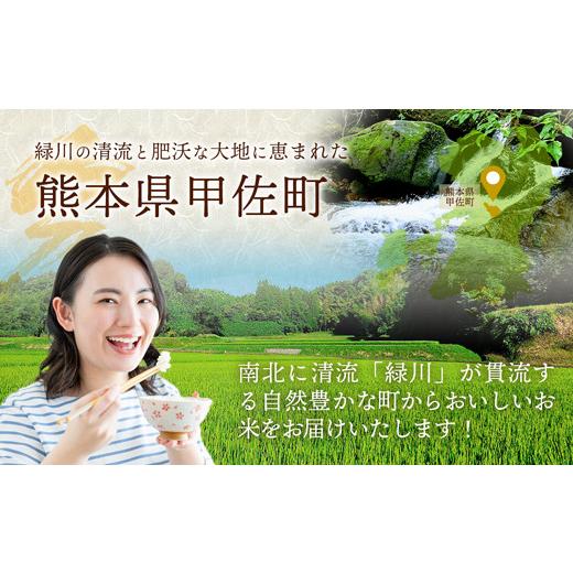 ふるさと納税 米 熊本県 甲佐町 令和8年9月発送 『甲佐の輝き』20kg（5kg袋×4袋） 配送月選択可 ／出荷日に合わせて精米 価格改定ZP 令和8年9月20日前後出荷…