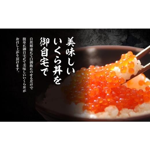 ふるさと納税 いくら 北海道 網走市 特製鱒いくら醤油漬け１箱250g化粧箱入り ふるさと納税 人気 おすすめ ランキング いくら 鱒いくら 鱒イクラ ますいくら …_3