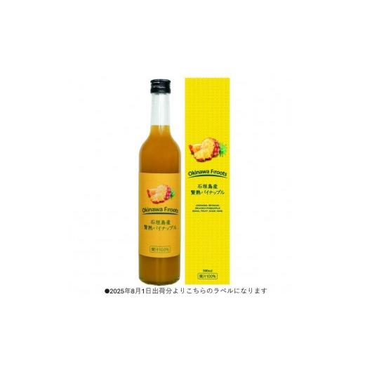 ふるさと納税 果汁飲料 沖縄県 石垣市 石垣島産 パイナップルジュース 500ml×2本 | 沖縄県 石垣市 石垣島 南国 フルーツ 果物 パイン ジュース 飲料 ドリンク…