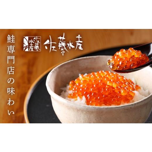 ふるさと納税 いくら 北海道 千歳市  佐藤水産 新千歳空港限定　いくら醤油漬 170ｇ(85g×2個)_2