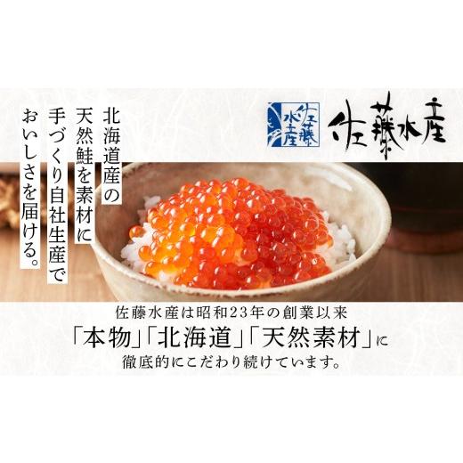 ふるさと納税 いくら 北海道 千歳市  佐藤水産 新千歳空港限定　いくら醤油漬 170ｇ(85g×2個)_7