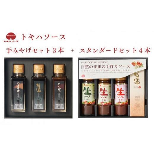 ふるさと納税 たれ・ドレッシング・酢 埼玉県 志木市 トキハソース 手みやげセット3本+スタンダードセット4本