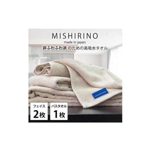 ふるさと納税 タオル・寝具 大阪府 和泉市 フェイス2枚・バス1枚 『非ふわふわ派』のための瞬間吸水タオルセット(アイボリー) 1726197