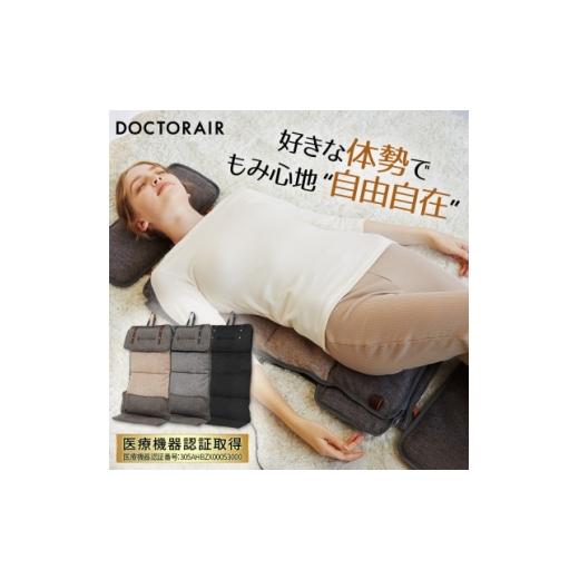 ふるさと納税 美容・健康家電 東京都 千代田区 ドクターエア 3Dマッサージシートflatty ブラック(背中 腰 疲労回復) 1720954