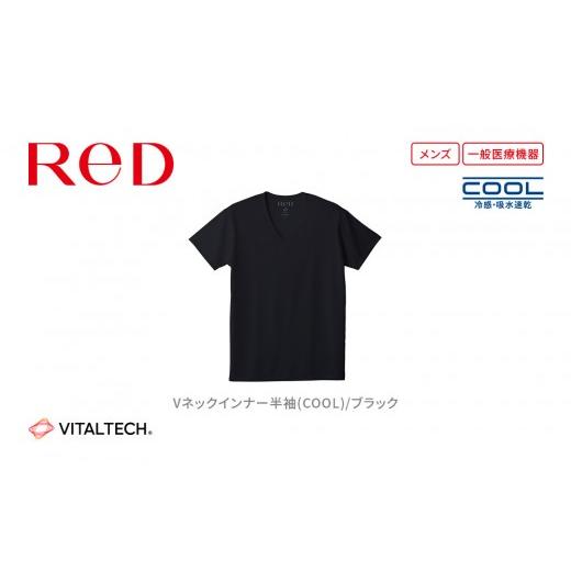 ふるさと納税 服 男 愛知県 名古屋市 男性用 LLサイズ ブラック ReDリカバリーウェア Vネックインナー半袖(COOL) 疲労回復 血行促進 一般医療機器 バイタルテ…