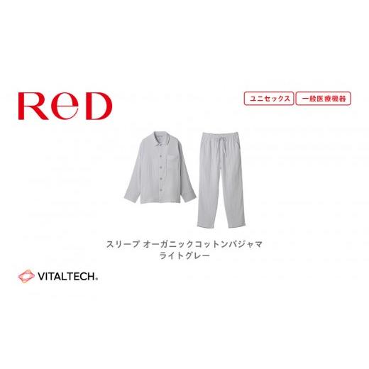 ふるさと納税 服 愛知県 名古屋市 男女兼用 LLサイズ ライトグレー ReDリカバリーウェア スリープ オーガニックコットンパジャマ上下セット 部屋着 疲労回復 …