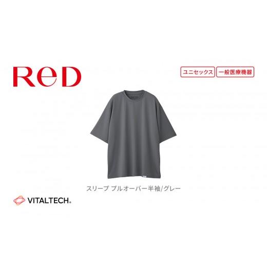 ふるさと納税 服 愛知県 名古屋市 男女兼用 Lサイズ グレー ReDリカバリーウェア スリープ プルオーバー半袖 パジャマ ルームウェア 疲労回復 血行促進 一般…