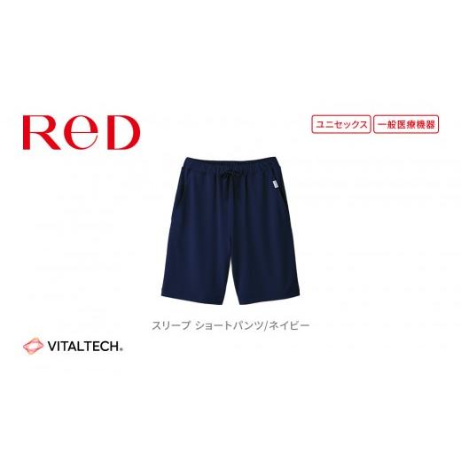 ふるさと納税 服 愛知県 名古屋市 男女兼用 LLサイズ ネイビー ReDリカバリーウェア スリープ ショートパンツ パジャマ ルームウェア 疲労回復 血行促進 一般…