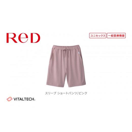 ふるさと納税 服 愛知県 名古屋市 男女兼用 Lサイズ ピンク ReDリカバリーウェア スリープ ショートパンツ パジャマ ルームウェア 疲労回復 血行促進 一般医…