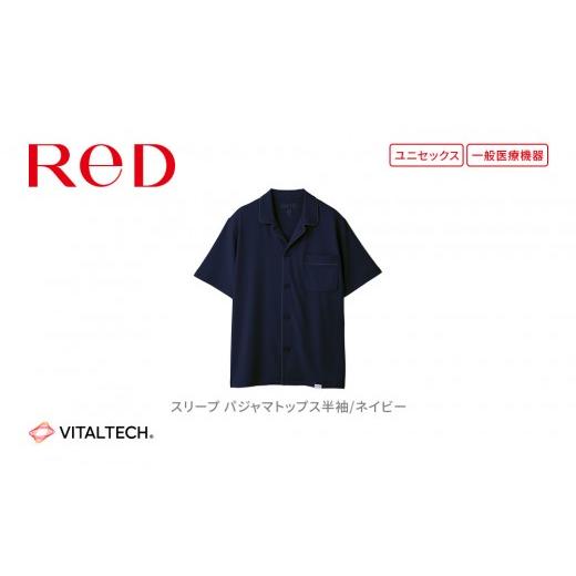 ふるさと納税 服 愛知県 名古屋市 男女兼用 LLサイズ ネイビー ReDリカバリーウェア スリープ パジャマトップス半袖 ルームウェア 部屋着 疲労回復 血行促進 …