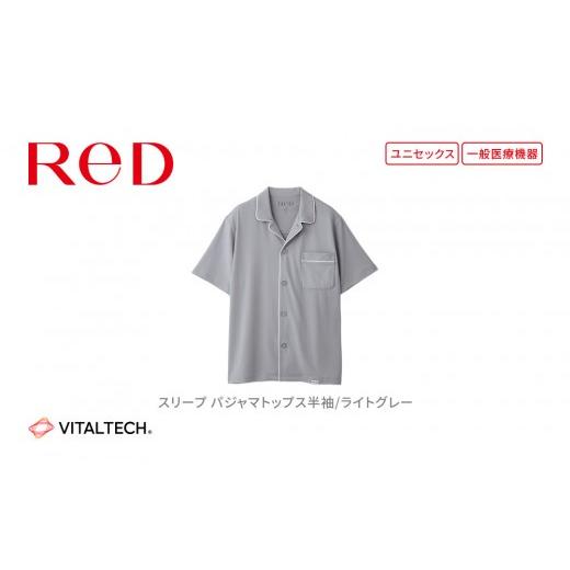 ふるさと納税 服 愛知県 名古屋市 男女兼用 Lサイズ ライトグレー ReDリカバリーウェア スリープ パジャマトップス半袖 ルームウェア 部屋着 疲労回復 血行促…