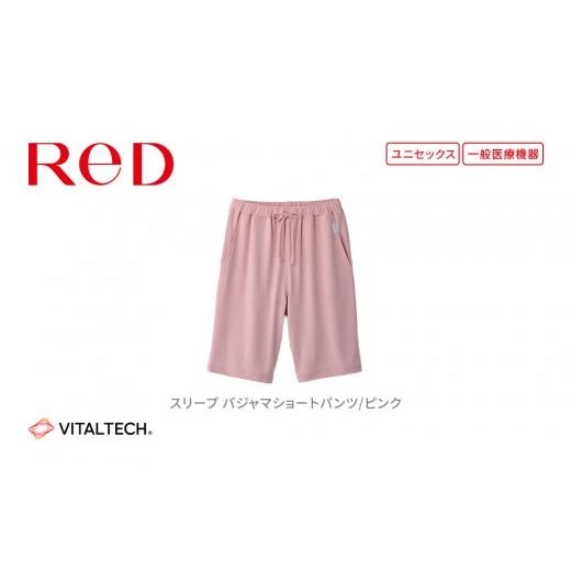 ふるさと納税 服 愛知県 名古屋市 男女兼用 LLサイズ ピンク ReDリカバリーウェア スリープ パジャマショートパンツ ルームウェア 部屋着 疲労回復 血行促進 …
