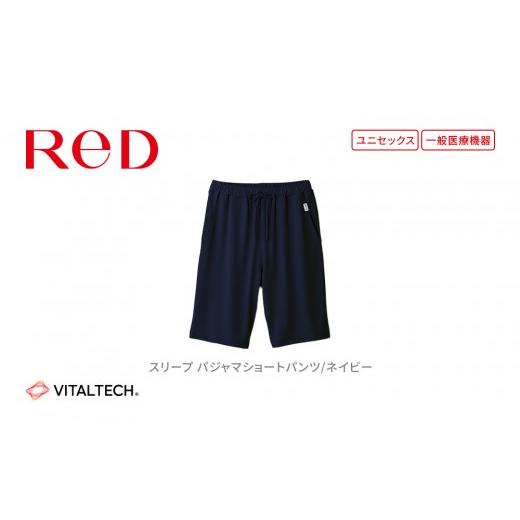 ふるさと納税 服 愛知県 名古屋市 男女兼用 LLサイズ ネイビー ReDリカバリーウェア スリープ パジャマショートパンツ ルームウェア 部屋着 疲労回復 血行促…