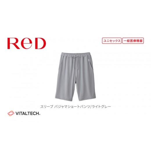 ふるさと納税 服 愛知県 名古屋市 男女兼用 Lサイズ ライトグレー ReDリカバリーウェア スリープ パジャマショートパンツ ルームウェア 部屋着 疲労回復 血行…
