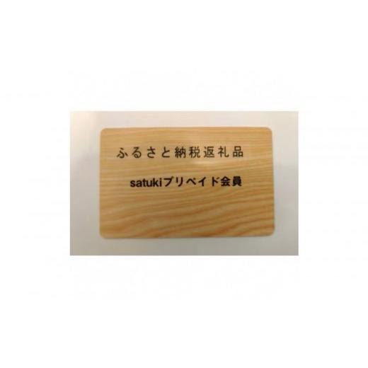 ふるさと納税 体験チケット 愛知県 長久手市 satukiスポーツプリペイドカード(30000円分)