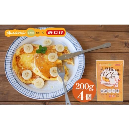 ふるさと納税 加工品等 埼玉県 鴻巣市 グルテンフリー パンケーキミックス(200g×4個) / 国産米粉・国産大豆100%使用 [オレンジページ監修]ふわふわ も…
