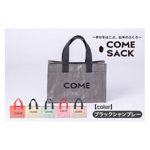 ふるさと納税 カバン トートバッグ 岩手県 矢巾町 幸せをはこぶお米のふくろ カムサックミニトートPP ブラックシャンブレー/バッグ ばっぐ 米 米袋 PP こめ…
