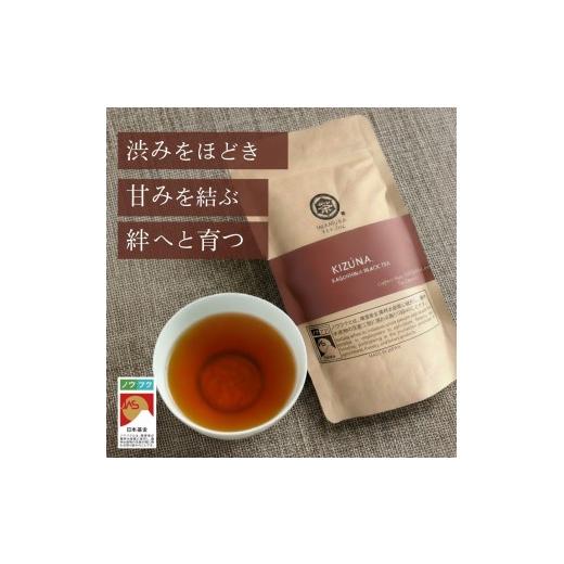 ふるさと納税 お茶類 鹿児島県 錦江町 No.208 鹿児島和紅茶 KIZuNA.(80g×1袋)