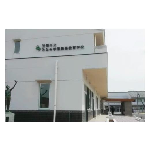 ふるさと納税 米 コシヒカリ 茨城県 笠間市 笠間市立の小・中学校を支援 みなみ学園義務教育学校 米 精米 白米 コシヒカリ こしひかり 真空 パック お米 お弁…