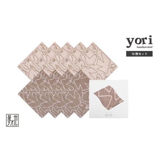 ふるさと納税 タオル・寝具 大阪府 泉佐野市 スピード発送 yoriハンカチ10枚セットハンカチギフト(バード10枚セット) ハンカチ 泉州タオル 普段使い ギフト…