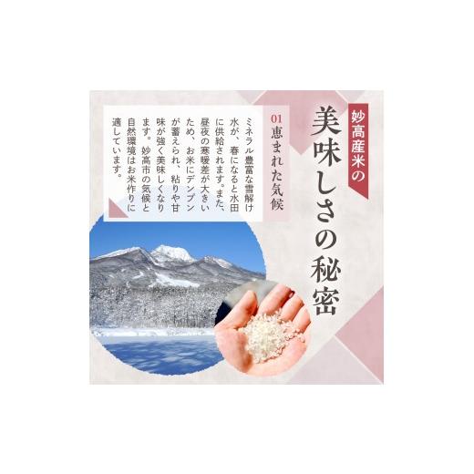 ふるさと納税 米 コシヒカリ 新潟県 妙高市  2026年8月下旬発送 新潟県妙高産コシヒカリ 20kg 2026年8月下旬発送の画像