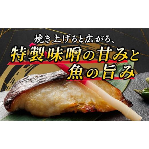 ふるさと納税 漬魚（味噌・粕等） 味噌漬け 北海道 釧路町  定期便 12ヶ月連続 特製 銀だら味噌漬け （3切× 4個セット） 小分け 西京漬け ではなく独自に調合…_3