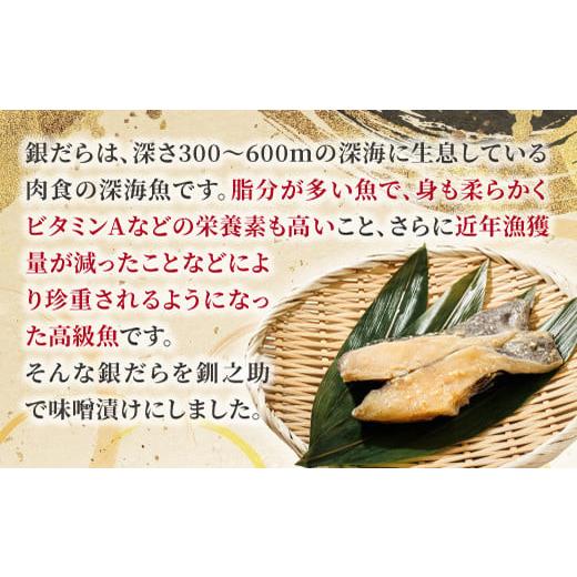 ふるさと納税 漬魚（味噌・粕等） 味噌漬け 北海道 釧路町  定期便 12ヶ月連続 特製 銀だら味噌漬け （3切× 4個セット） 小分け 西京漬け ではなく独自に調合…_4