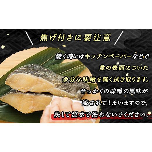 ふるさと納税 漬魚（味噌・粕等） 味噌漬け 北海道 釧路町  定期便 12ヶ月連続 特製 銀だら味噌漬け （3切× 4個セット） 小分け 西京漬け ではなく独自に調合…_6