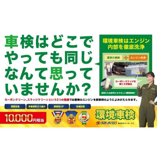 ふるさと納税 イベントやチケット等 神奈川県 横浜市 環境車検1万円コース