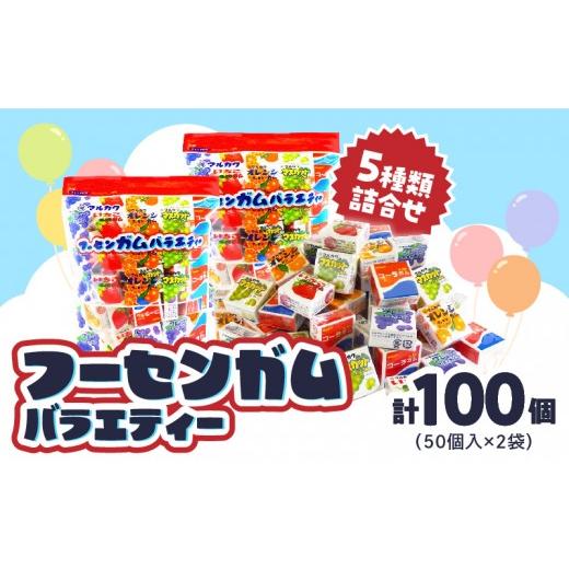 ふるさと納税 菓子 駄菓子 愛知県 小牧市 丸川製菓 フーセンガムバラエティー(マルカワ 4粒入マーブルガム5種詰合せ)