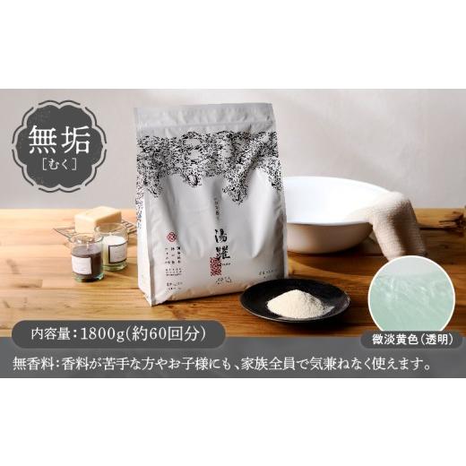 ふるさと納税 美容 入浴剤 大分県 別府市  定期便4回発送 薬用入浴剤 湯躍 無垢 別府温泉湯の花エキス配合 1,800g 定期便4回発送 薬用入浴剤 湯躍 無垢 別府温…の画像