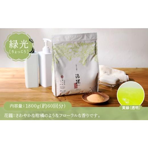 ふるさと納税 美容 入浴剤 大分県 別府市  定期便12回発送 薬用入浴剤 湯躍 緑光 別府温泉湯の花エキス配合 1,800g 定期便12回発送 薬用入浴剤 湯躍 緑光 別府…_4