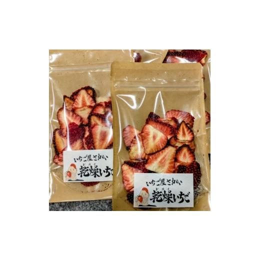 ふるさと納税 乾物 愛知県 岡崎市 いちご屋さかいの凝縮無添加『乾燥いちご』計40g 1708017