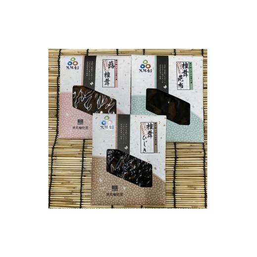 ふるさと納税 加工品等 大阪府 和泉市 椎茸の佃煮3品 1725774