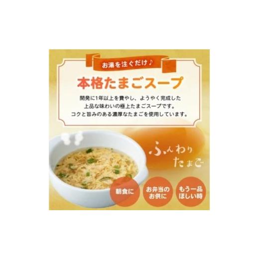 ふるさと納税 卵（鶏、烏骨鶏等） 鹿児島県 南九州市  発送月固定定期便 菊ちゃんのたまごスープセット(1・2・3月コース)全3回 4084800_3