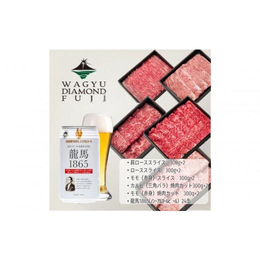 ふるさと納税 牛肉 セット 静岡県 静岡市 龍馬1865+WAGYU DIAMOND FUJI(部位5種 食べ比べセット) 配送不可:沖縄県・離島