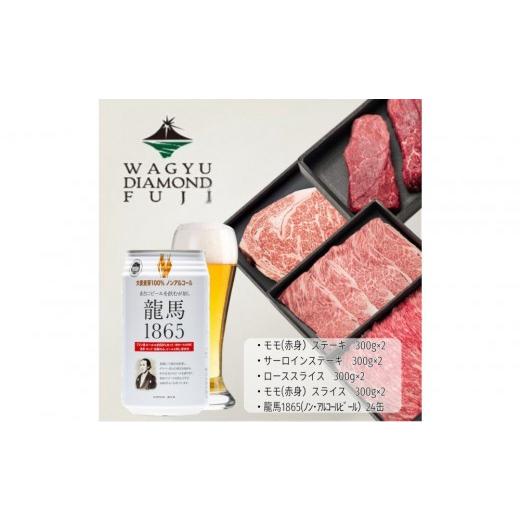 ふるさと納税 牛肉 サーロイン 静岡県 静岡市 龍馬1865+WAGYU DIAMOND FUJI (サーロインステーキと他部位3種 食べ比べセット) 配送不可:沖縄県・離島