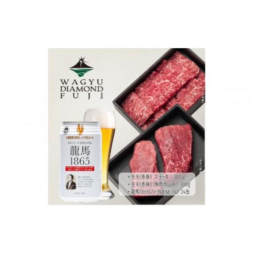 ふるさと納税 牛肉 ステーキ 静岡県 静岡市 龍馬1865+WAGYU DIAMOND FUJI モモ(赤身)ステーキ300g・モモ(赤身)焼肉カット300g 配送不可:沖縄県・離島