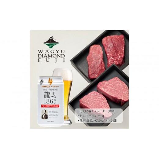 ふるさと納税 牛肉 ヒレ 静岡県 静岡市 龍馬1865+WAGYU DIAMOND FUJI ヒレステーキ250g・モモ(赤身)ステーキ300g 配送不可:沖縄県・離島