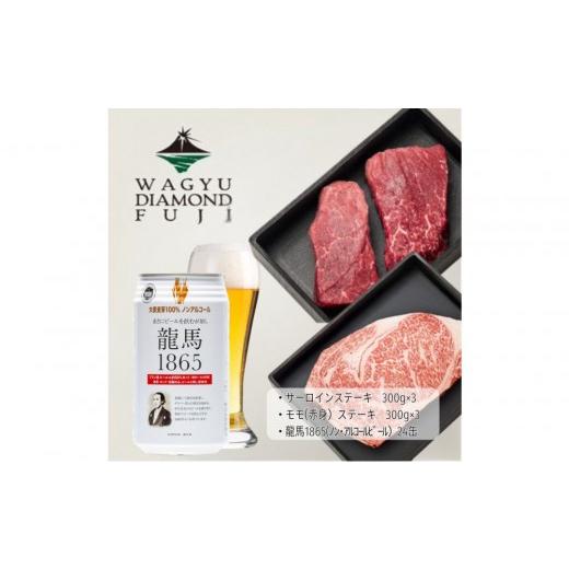 ふるさと納税 牛肉 バラ(カルビ) 静岡県 静岡市 龍馬1865+WAGYU DIAMOND FUJI サーロインステーキ300g×3・モモ(赤身)ステーキ300g×3 配送不可:沖縄県・離…