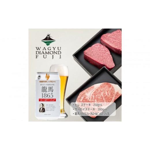 ふるさと納税 牛肉 ステーキ 静岡県 静岡市 龍馬1865+WAGYU DIAMOND FUJI ヒレステーキ250g×4・サーロイン300g×4 配送不可:沖縄県・離島