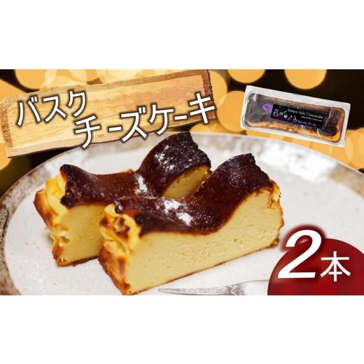 ふるさと納税 ケーキ・カステラ チーズケーキ 高知県 須崎市 バスク風チーズケーキ 2本 選べる容量 厳選 濃厚 クリーミー チーズ ケーキ カラメル バスク 話題…