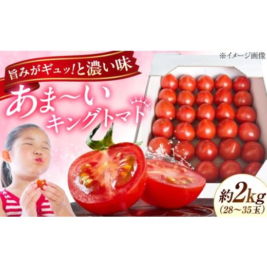 ふるさと納税 野菜類 トマト 広島県 江田島市 広島県江田島産 キングトマト 28-35玉入 2kg×1箱 12月中旬より発送 トマト 完熟 野菜 国産 中玉 ミディトマト …