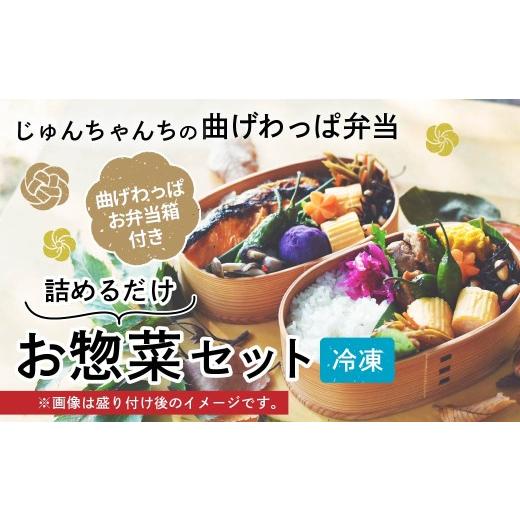ふるさと納税 惣菜・レトルト 冷凍 埼玉県 草加市 お弁当に使えるお惣菜冷凍便 詰めるだけお惣菜セット|お惣菜 セット お弁当 おかず 冷凍 おいしい パック …