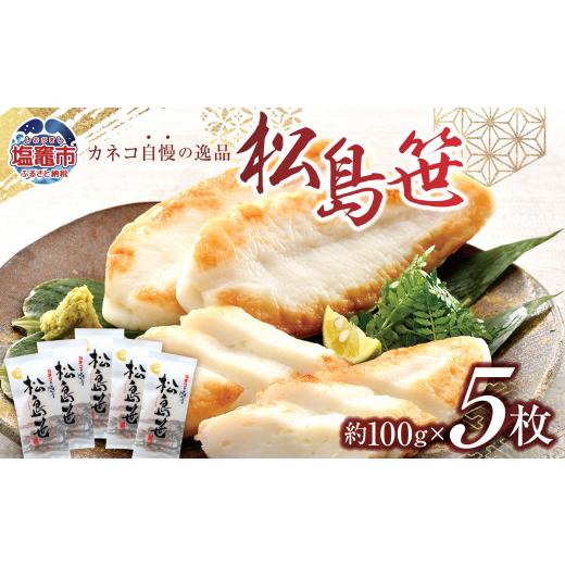 ふるさと納税 魚貝類 かまぼこ 宮城県 塩竈市 かまぼこ 笹かま 松島笹 和紙包装 5枚 入り 熨斗(無地・御歳暮・御中元)付き | カマボコ 笹かまぼこ ささかま …